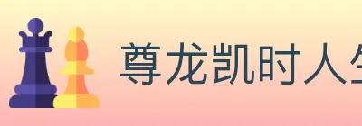 尊龙凯时人生就是博体育 logo